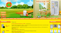 Desktop Screenshot of em-baskplastik.ru
