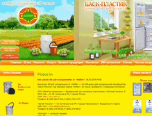 Tablet Screenshot of em-baskplastik.ru